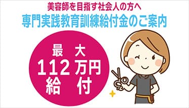 専門実践教育訓練給付金のご案内