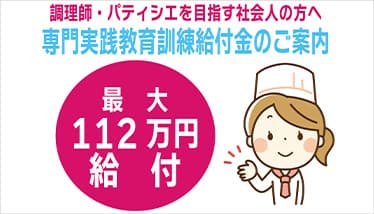 専門実践教育訓練給付金のご案内