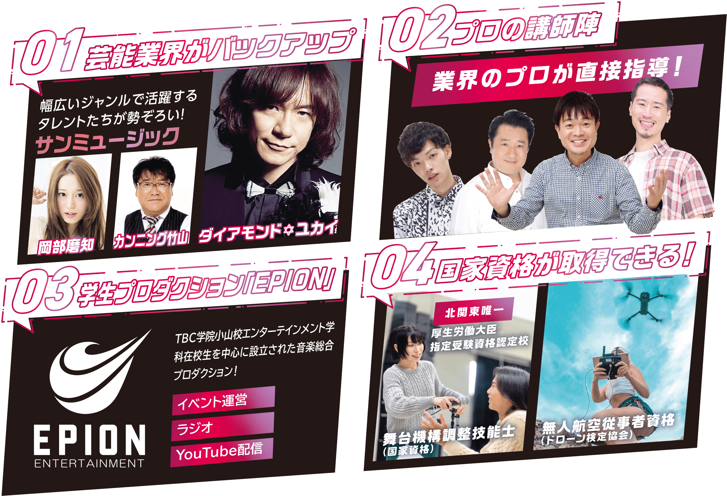 エンターテインメント学科|国際テクニカルデザイン☆自動車専門学校