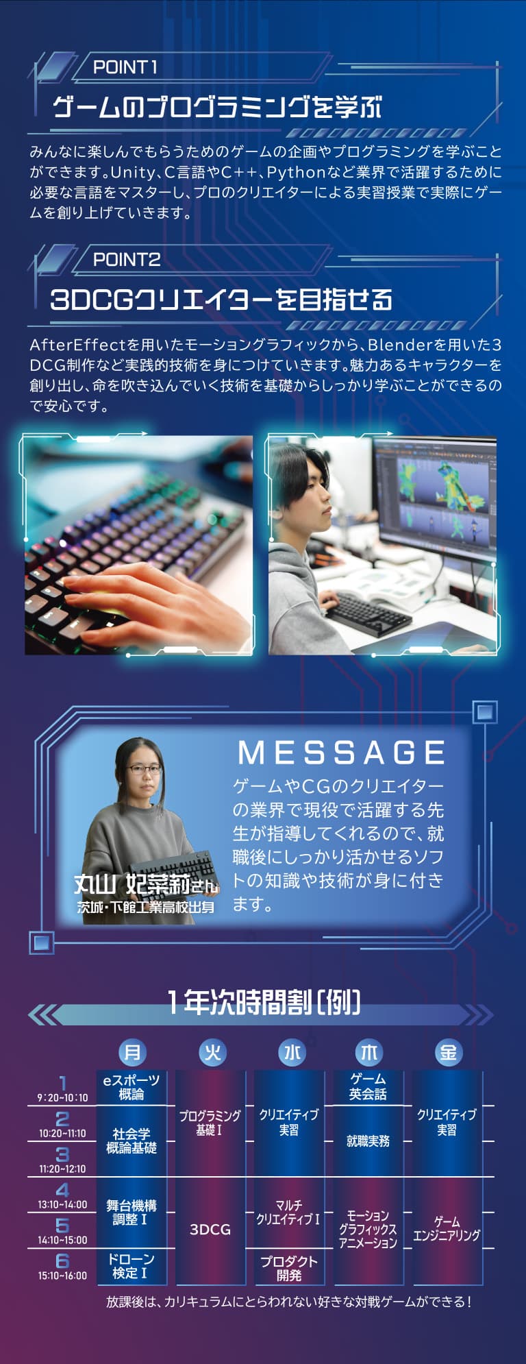 ゲーム・CGクリエイター専攻｜栃木県小山市のゲーム・CG