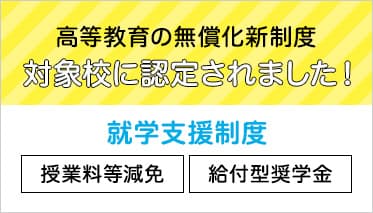 「高等教育の修学支援新制度」の概要