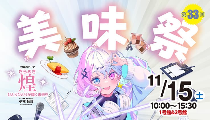 美味祭