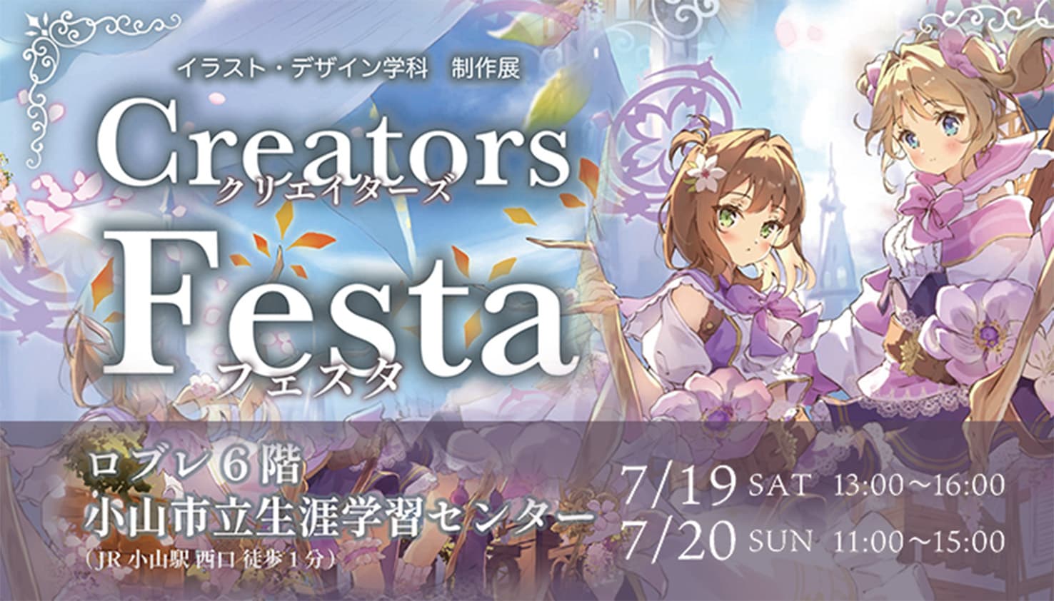 クリエイターズフェスタ