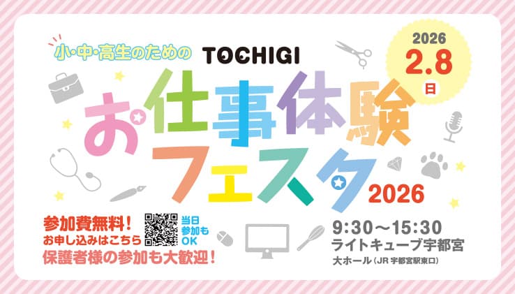 お仕事体験フェスタ