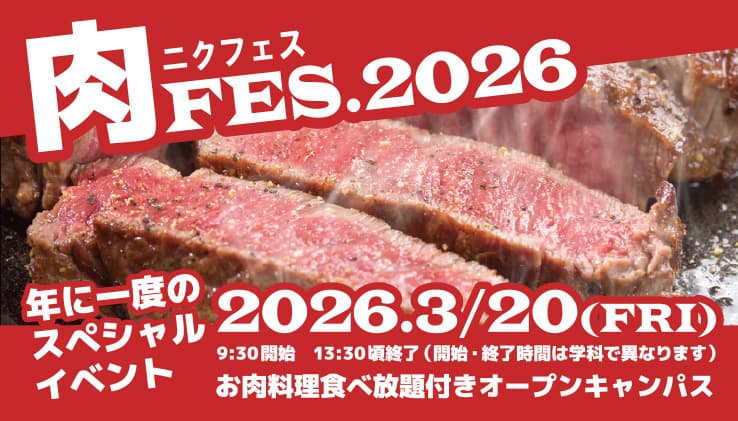肉フェス.2026