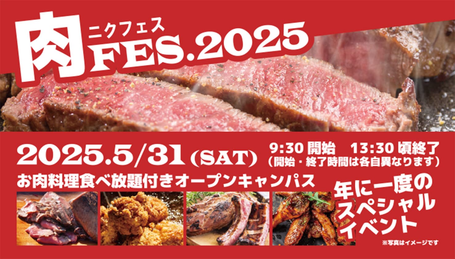 肉フェス.2025