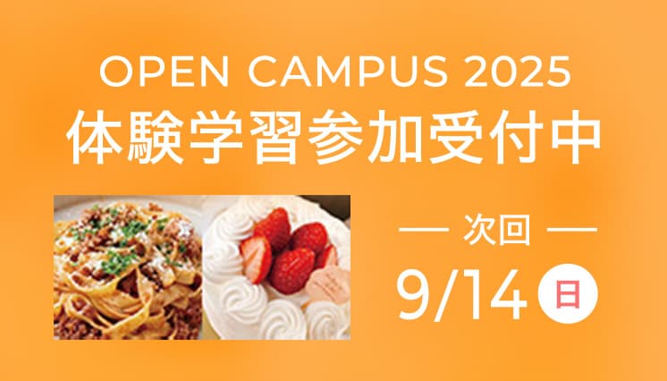 体験学習参加受付中