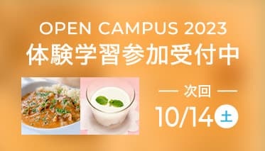 体験学習参加受付中