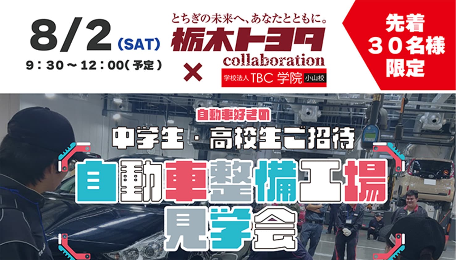 自動車整備工場見学会