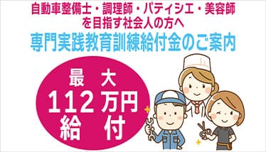 専門実践教育訓練給付金のご案内